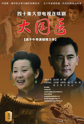 大国医 第26集