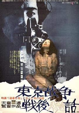 东京战争战后秘史(大结局)