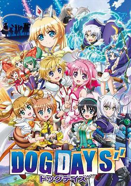 DOG DAYS第三季 第11集