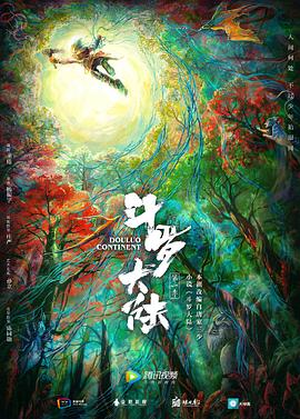 斗罗大陆2019 第164集