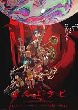 神明选拔 第08集