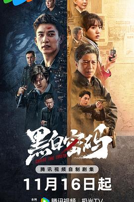 黑白密码 第20集