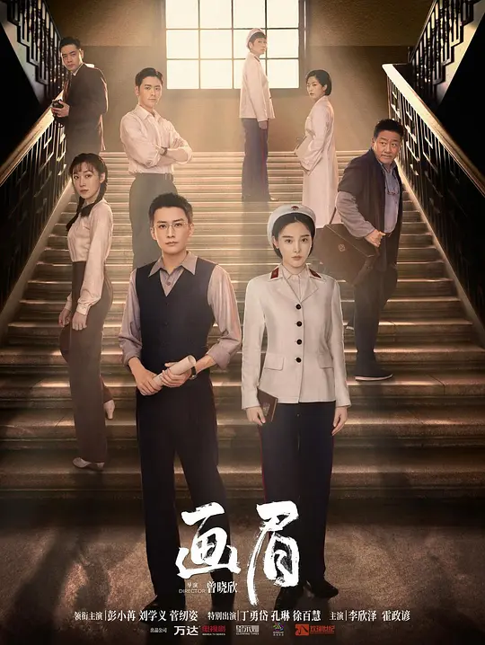 画眉 第03集