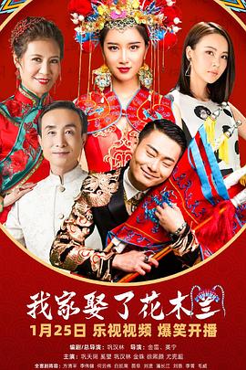 我家娶了花木兰 第30集