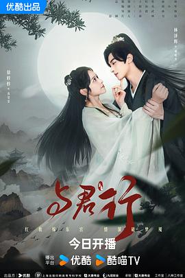 与君行剧场版 第18集