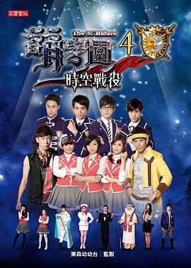 萌学园4之时空战役 第21集