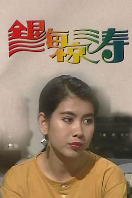 银海惊涛 第21集