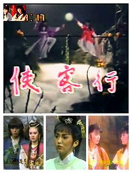侠客行台湾版 第21集