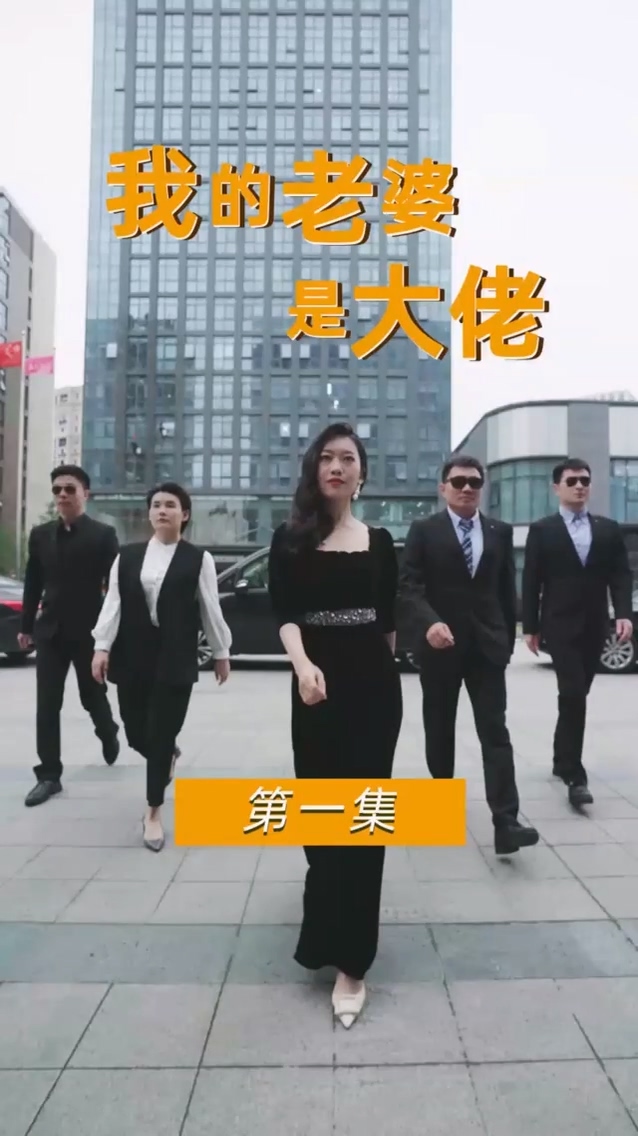 我的老婆是大佬 第51集