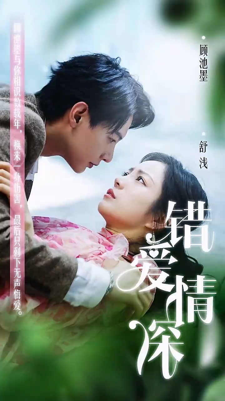 错爱情深 第39集