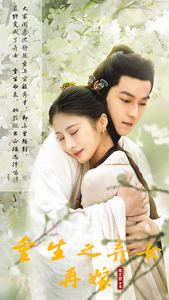 重生之弃女再嫁 第39集