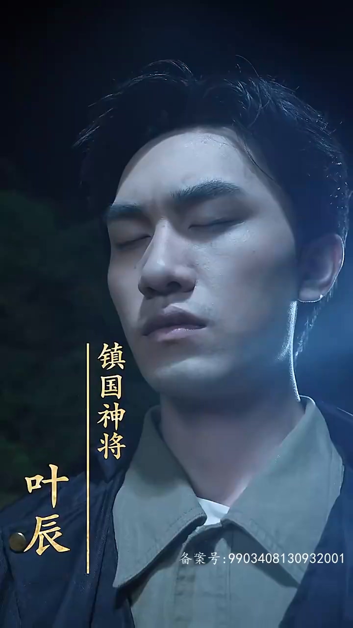 镇国神将 第44集