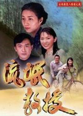 混混教授 第21集