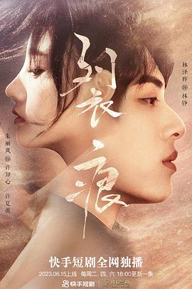 裂痕 第21集