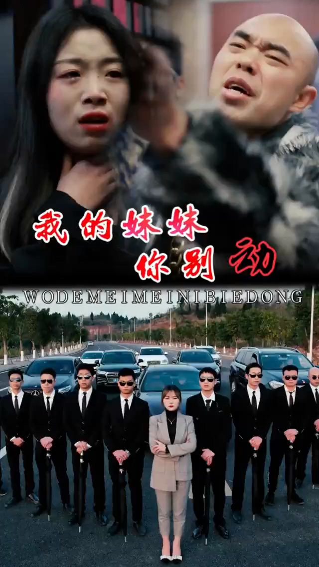 我的妹妹你别动 第44集