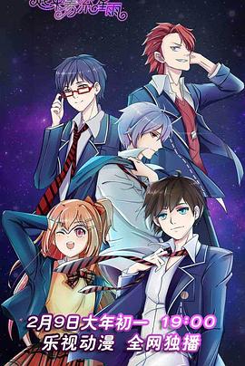 一起来看流星雨动画版 第21集