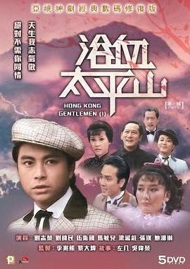 浴血太平山 第02集