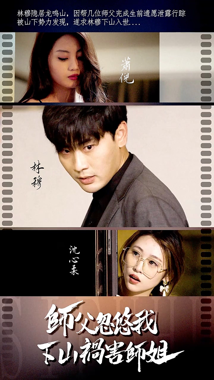 师傅忽悠我下山祸害师姐 第94集