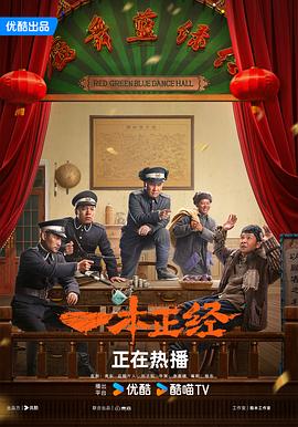 一本正经2025(全集)