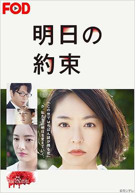 明日的约定 第08集