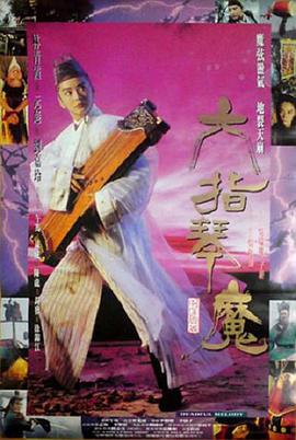 六指琴魔 HD国语版