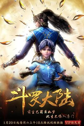 斗罗大陆 第11集