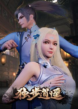 独步逍遥 第332集