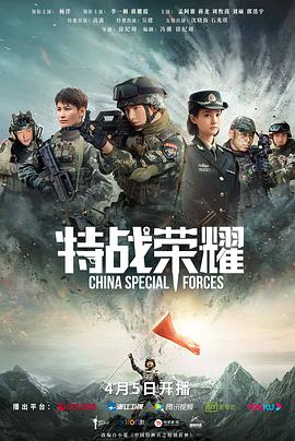 特战荣耀 第42集