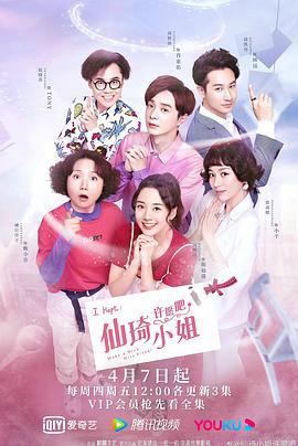 仙琦小姐许愿吧 第18集