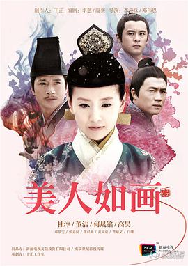 美人如画 第35集