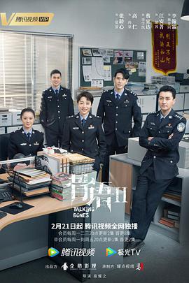 骨语2 第06集