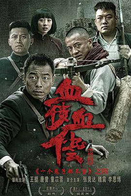 太行英雄传 第30集