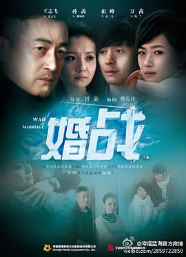 婚战 第16集