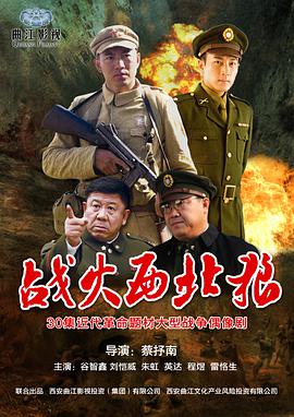 战火西北狼 第1集