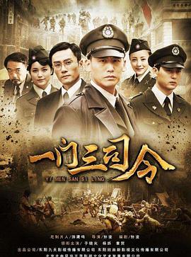 一门三司令 第11集