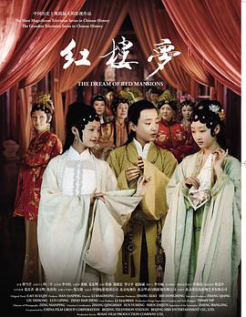 红楼梦 第45集