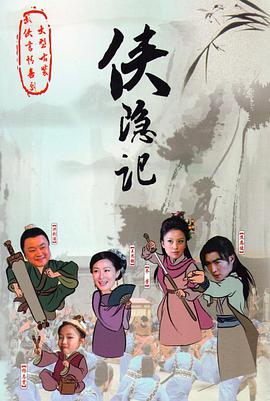 侠隐记 第16集