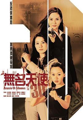 无名天使3D 第20集(大结局)