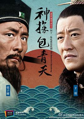 神探包青天 第35集