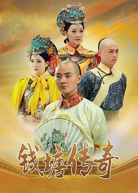钱塘传奇 第31集