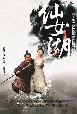 仙女湖 第31集