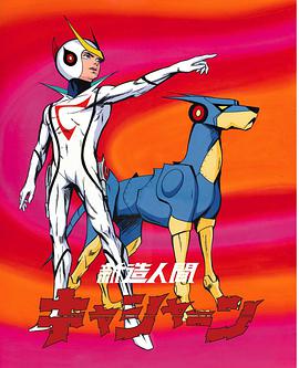 新造人间 第28集