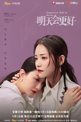 明天会更好 第02集