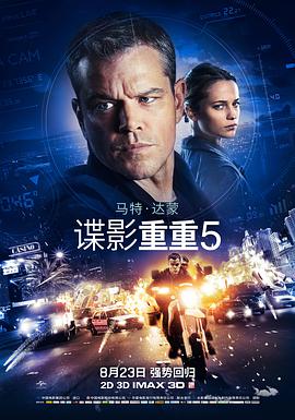 谍影重重5 HD国语