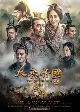 大秦帝国之崛起 第09集