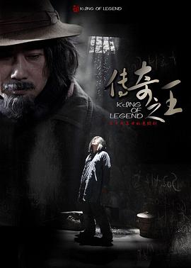 传奇之王 第35集