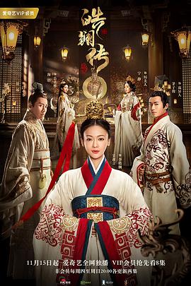 皓镧传 第01集