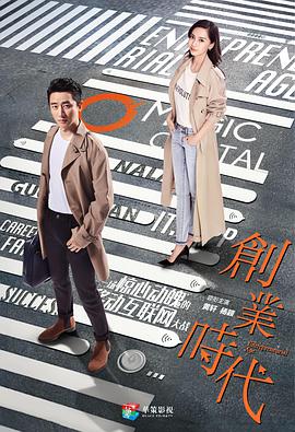 创业时代 第53集