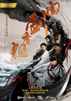 飘香剑雨 第03集