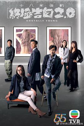十八年后的终极告白2.0粤语版 第01集